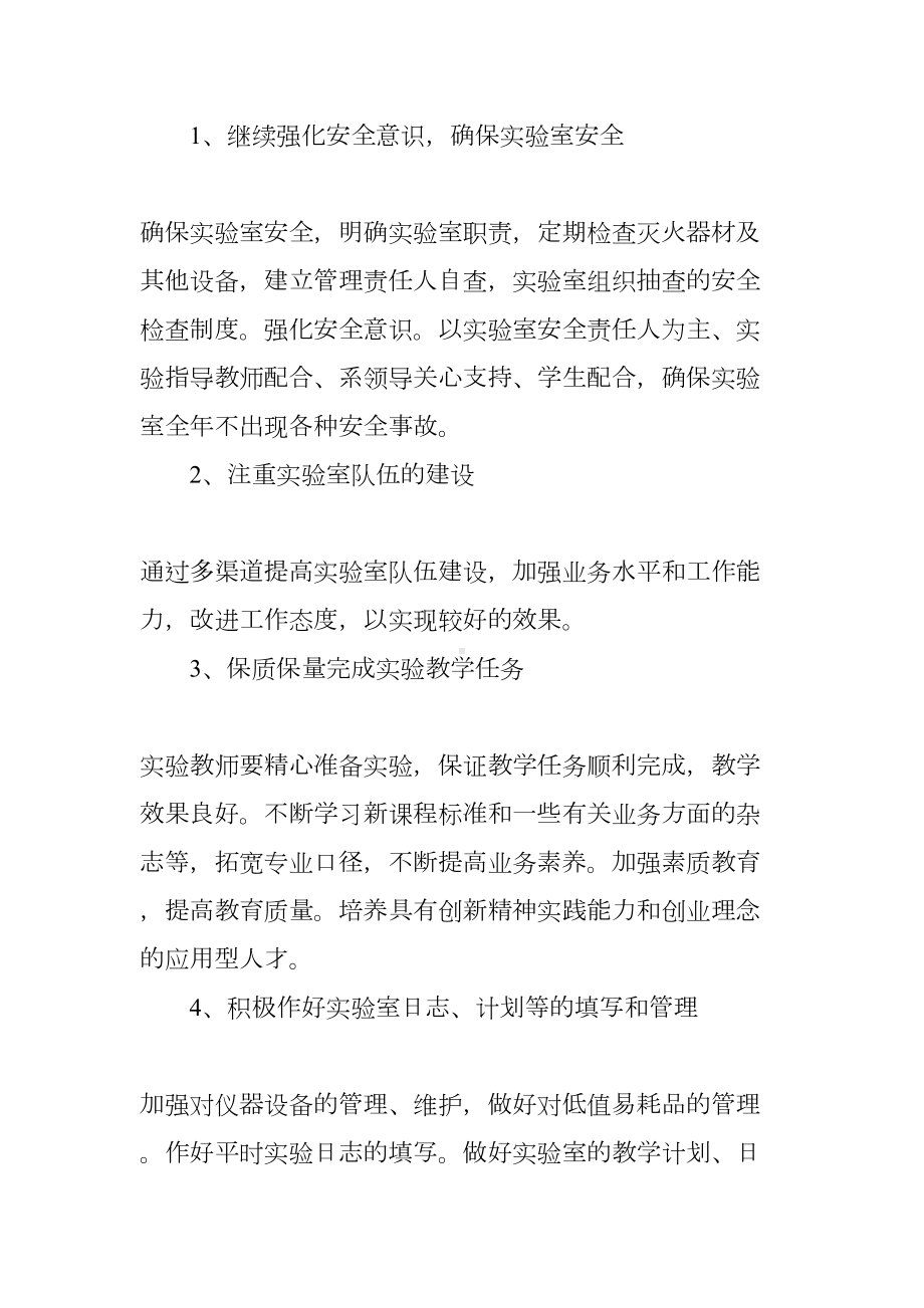 小学科学教师培训计划(DOC 13页).docx_第2页