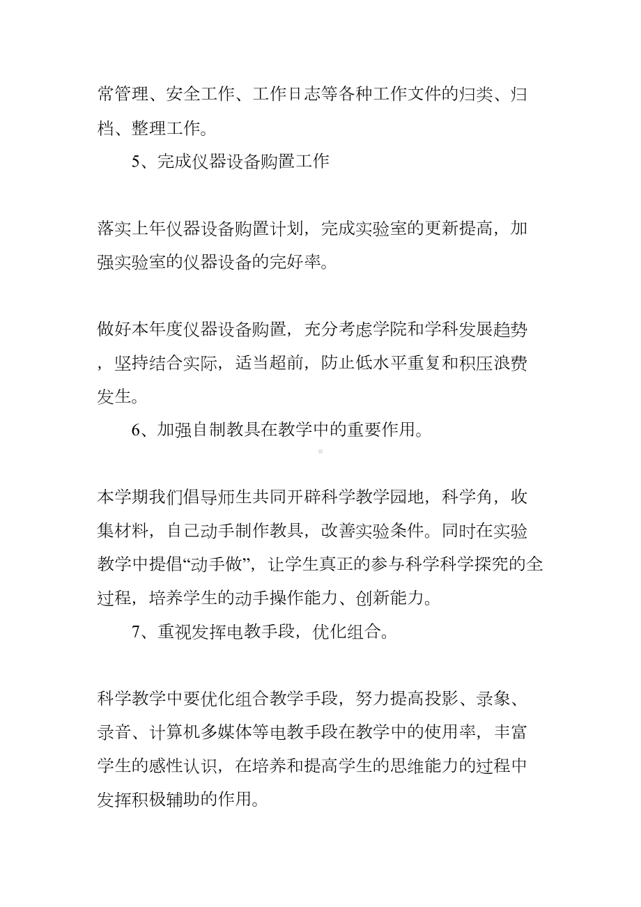 小学科学教师培训计划(DOC 13页).docx_第3页