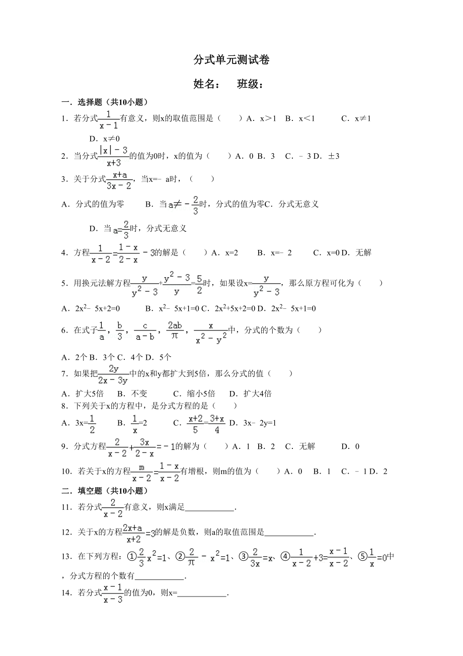 分式单元测试卷详解(DOC 10页).doc_第1页