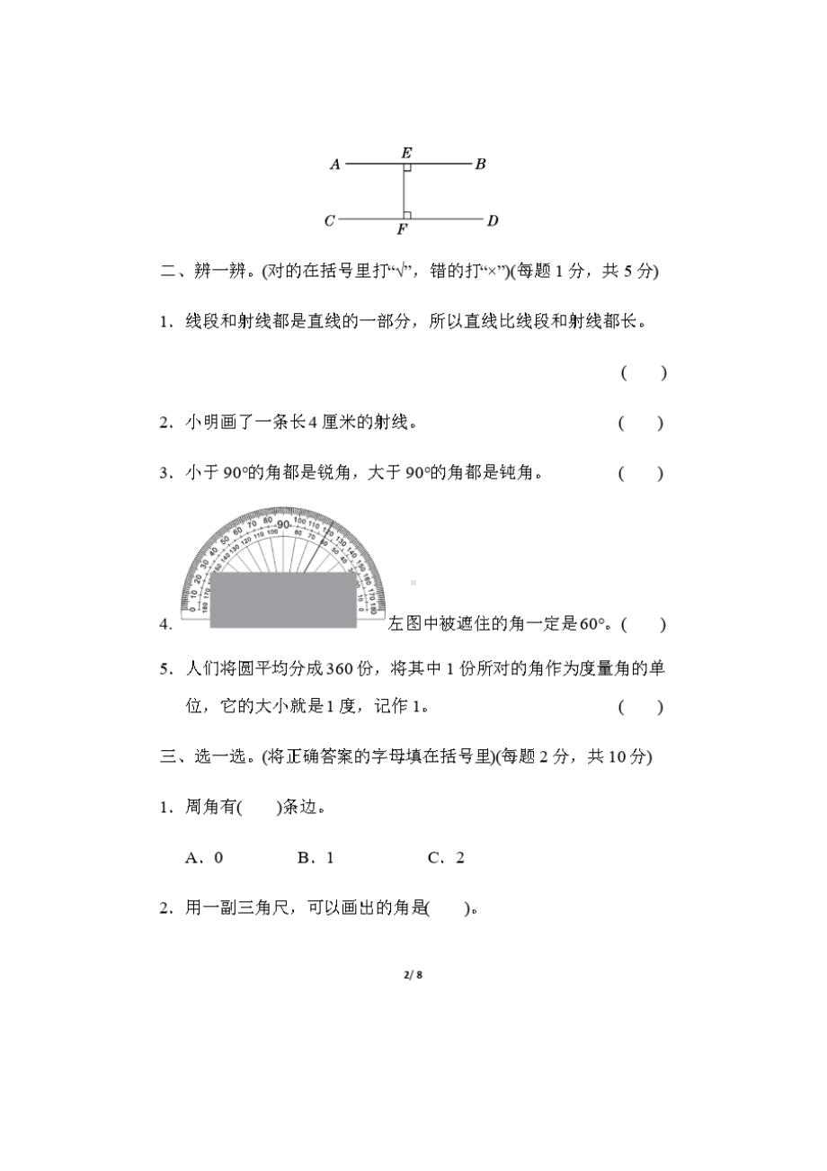 北师大版四年级数学上册第二单元测试题及答案(2)(DOC 5页).doc_第2页