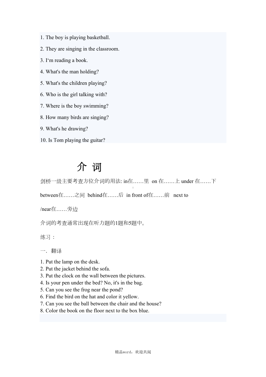 关于剑桥少儿英语一级考级复习重点(DOC 6页).doc_第2页