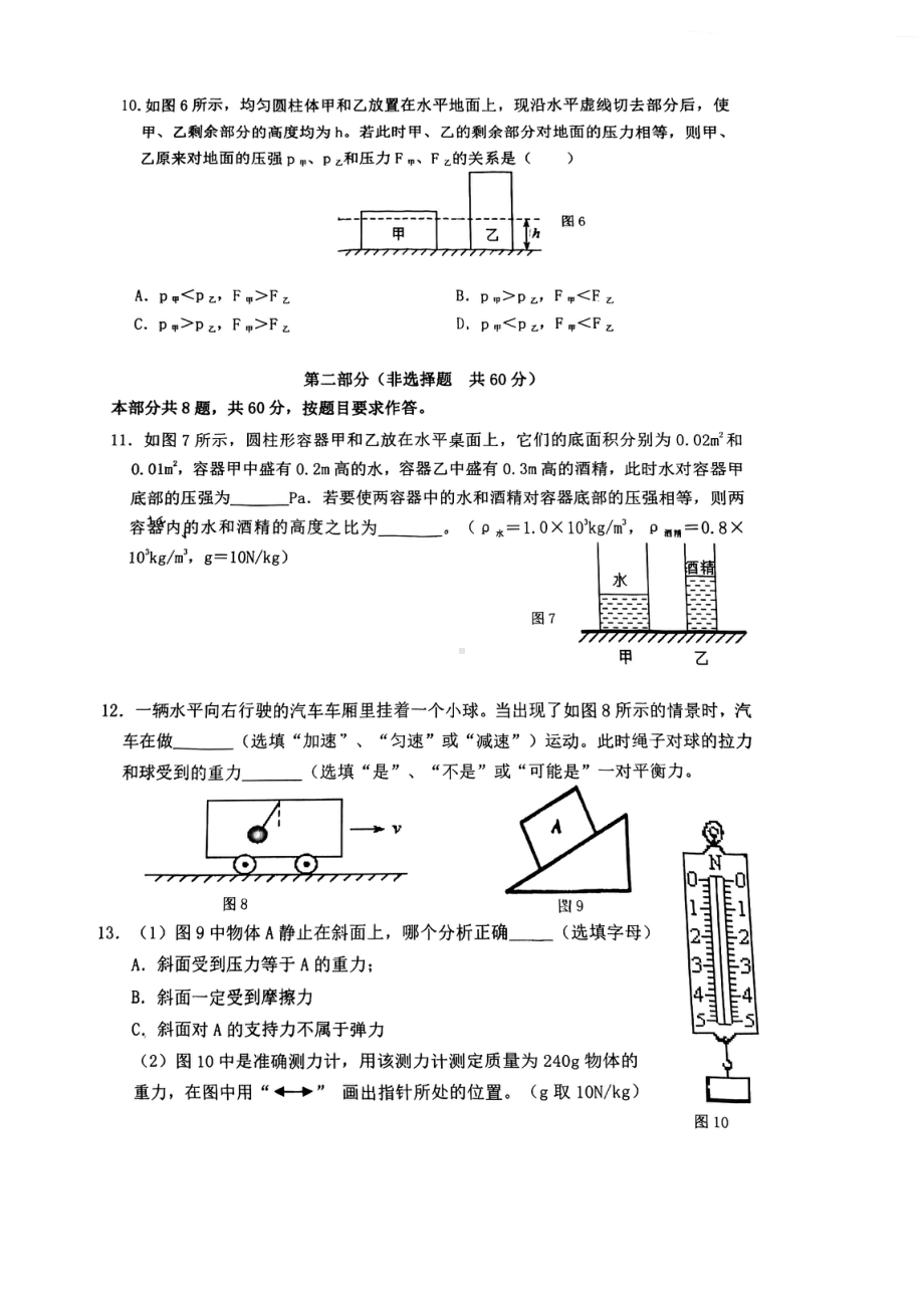 广东省广州市海珠区2022-2023学年八年级下学期物理期中（问卷） - 副本.pdf_第3页