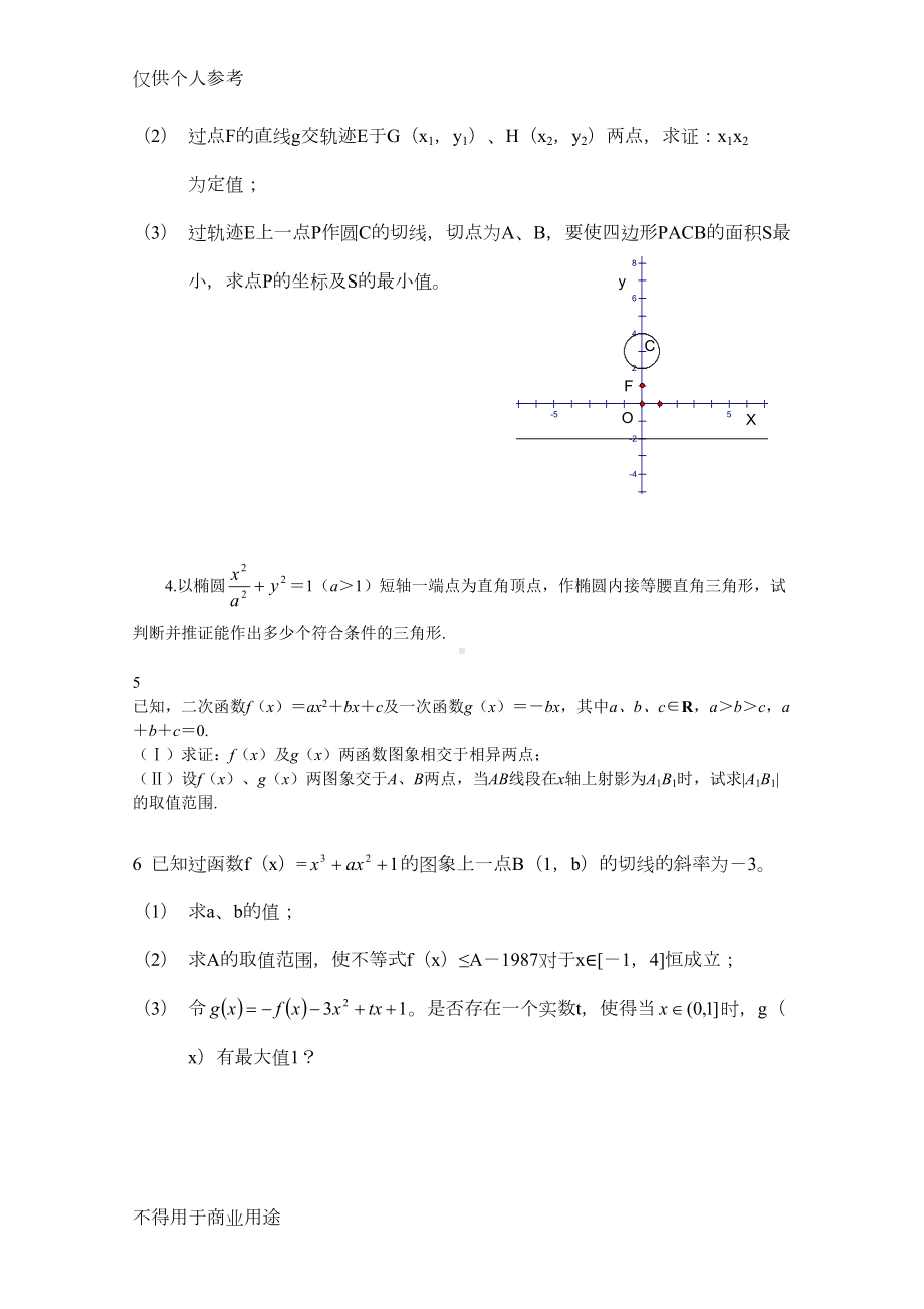 历年高考数学压轴题集锦(DOC 30页).doc_第2页