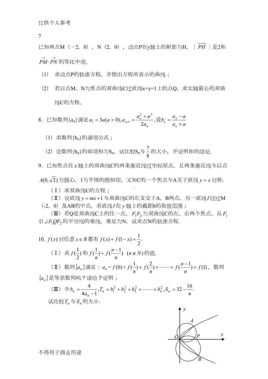 历年高考数学压轴题集锦(DOC 30页).doc_第3页