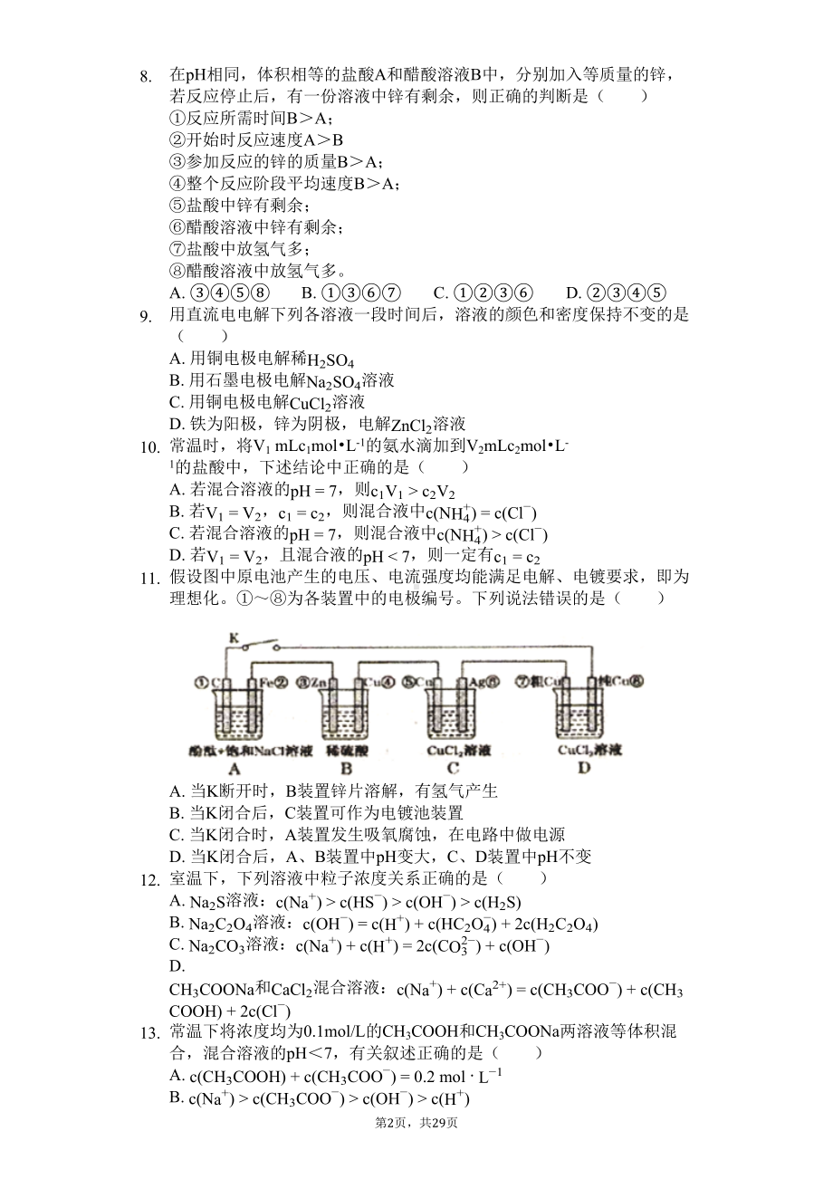 天津市某中学高二(上)期末化学试卷(DOC 36页).docx_第2页