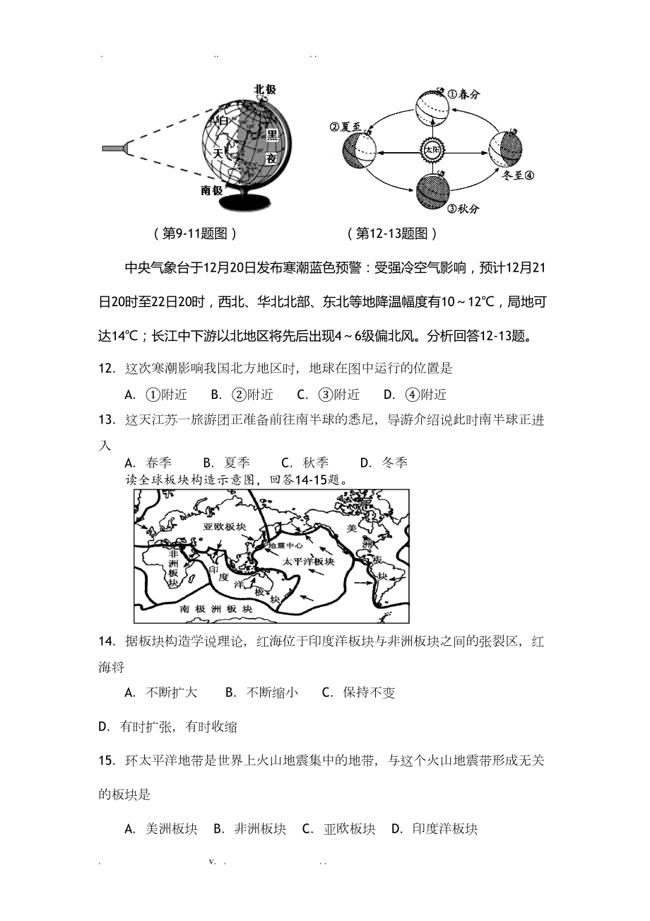 初一地理期末试卷及答案(DOC 8页).doc_第3页