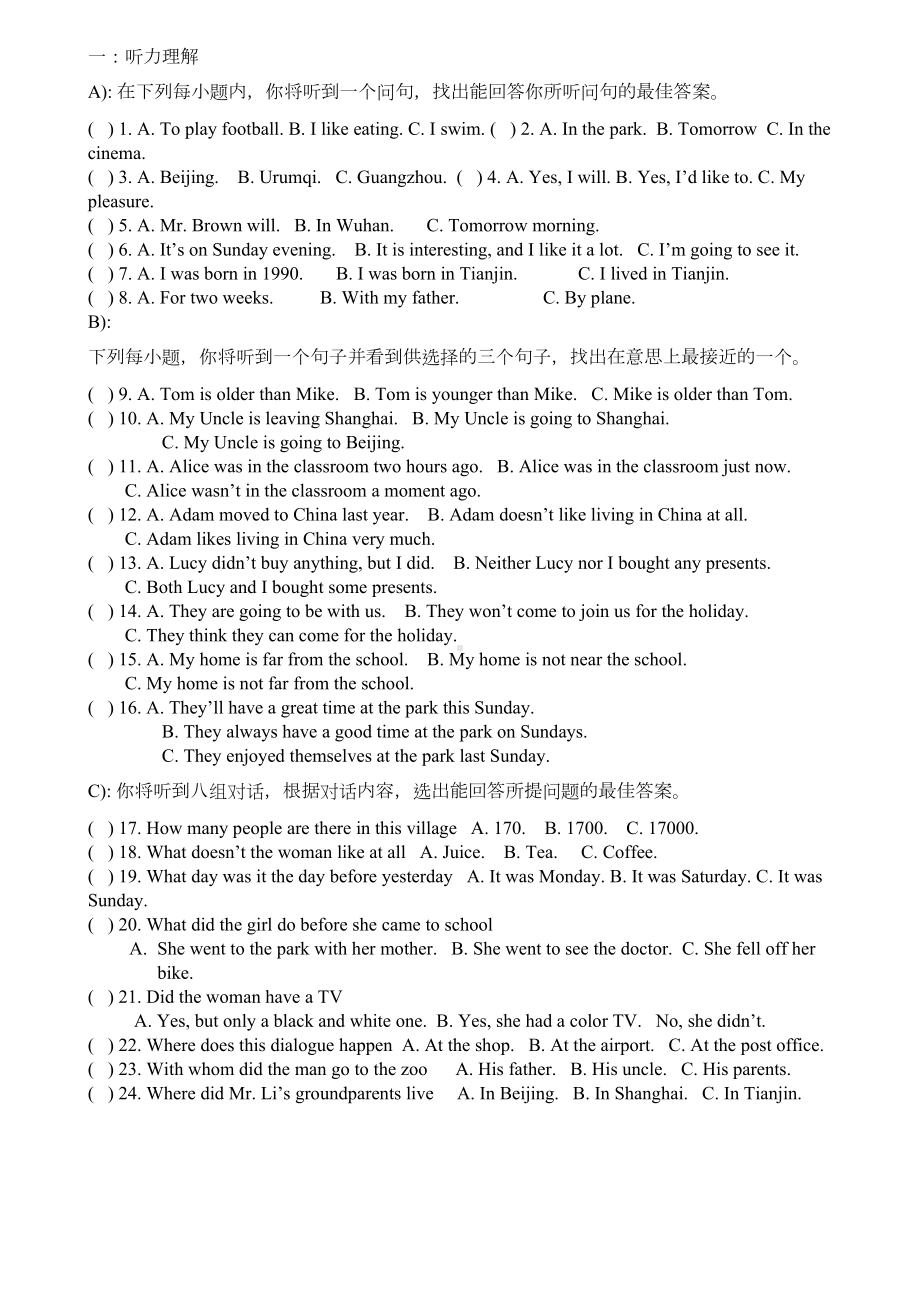 外研版七年级英语下册期末测试题(附答案)(DOC 8页).doc_第1页