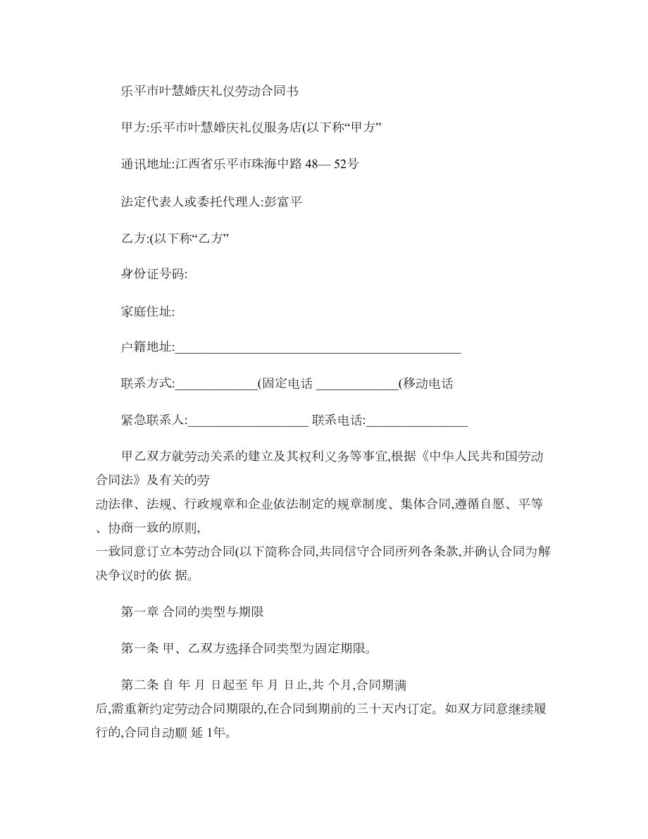 婚庆公司劳动合同书(DOC 12页).doc_第1页