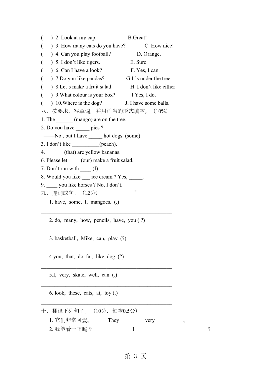 四年级上册英语期中试题模拟试卷-译林版(DOC 4页).doc_第3页