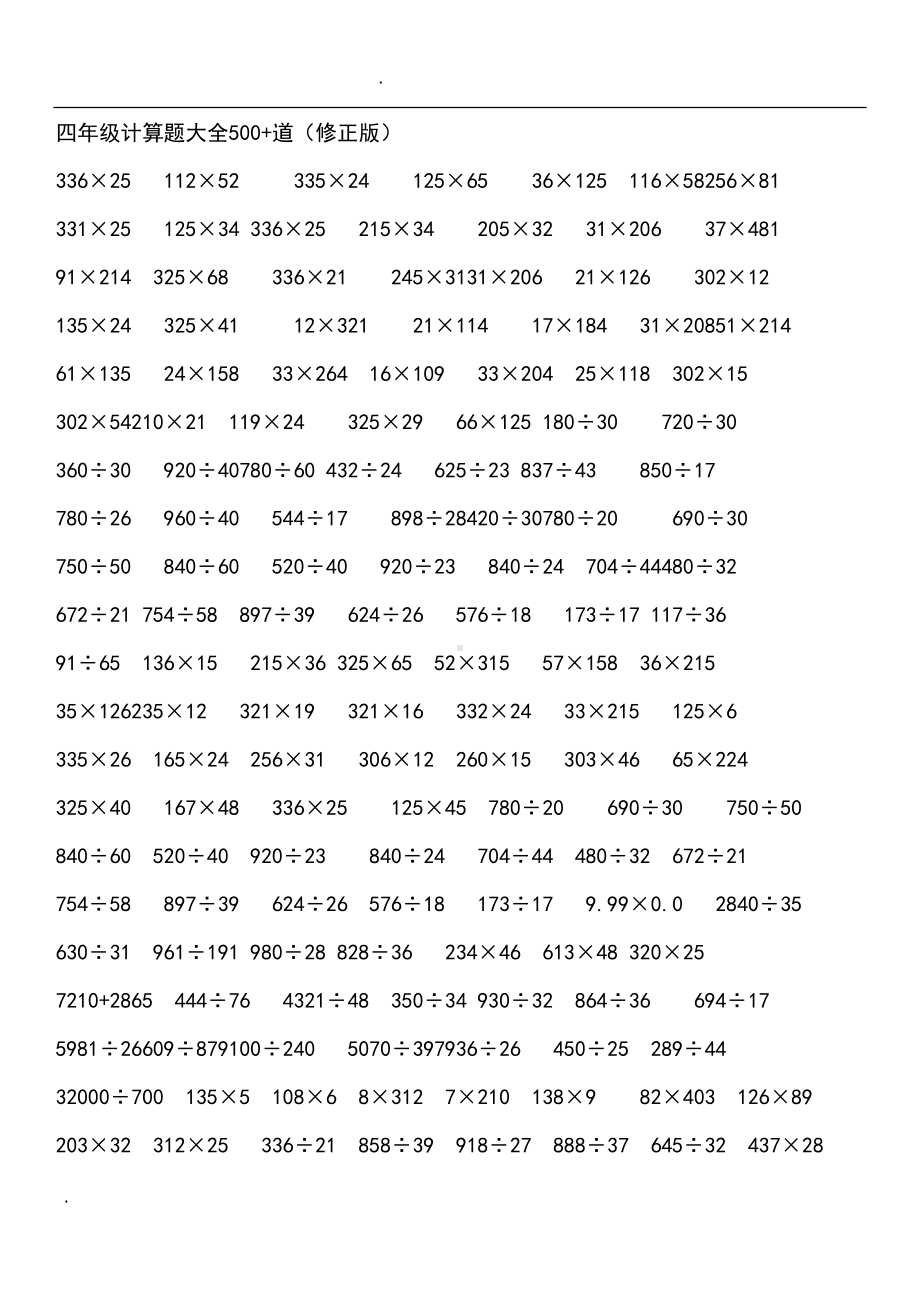 四年级计算题大全(DOC 15页).docx_第1页