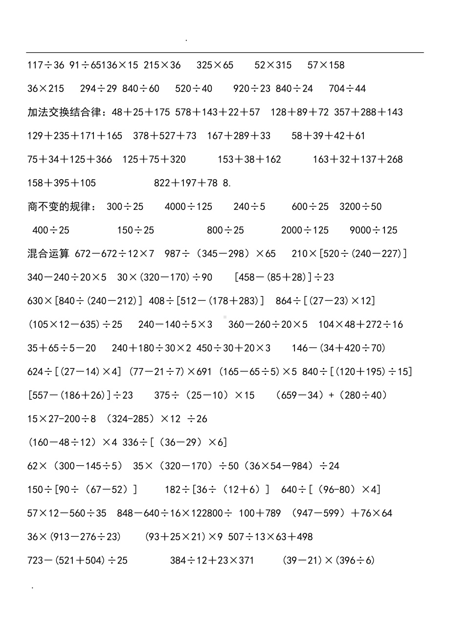 四年级计算题大全(DOC 15页).docx_第2页