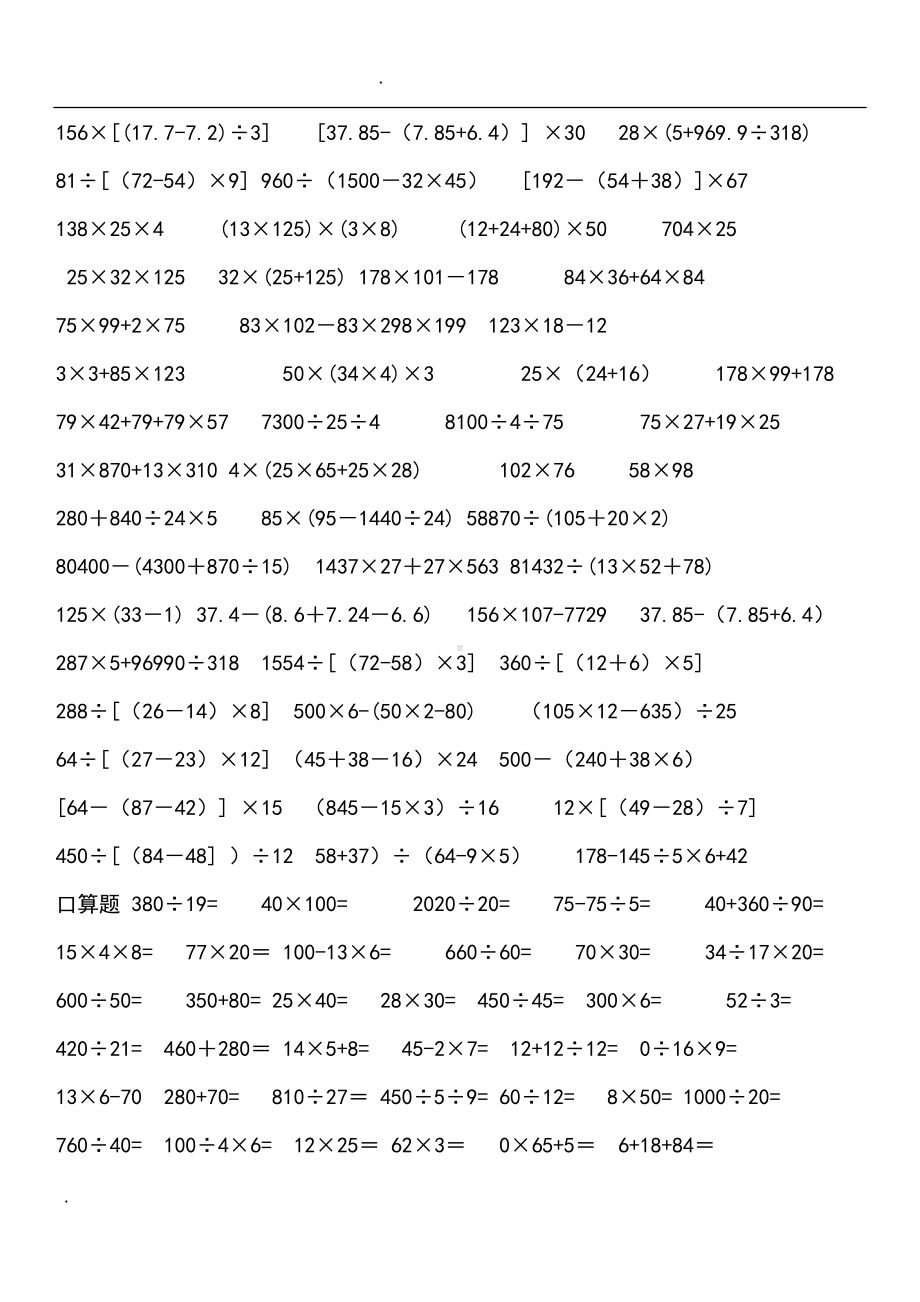 四年级计算题大全(DOC 15页).docx_第3页