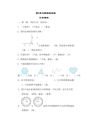 北师大版二年级数学下册第六单元测试卷(DOC 19页).docx