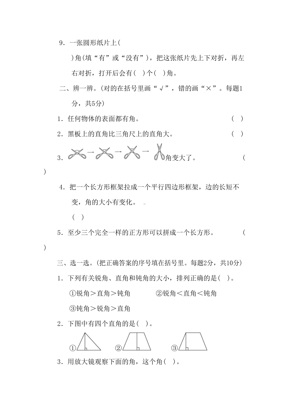 北师大版二年级数学下册第六单元测试卷(DOC 19页).docx_第2页