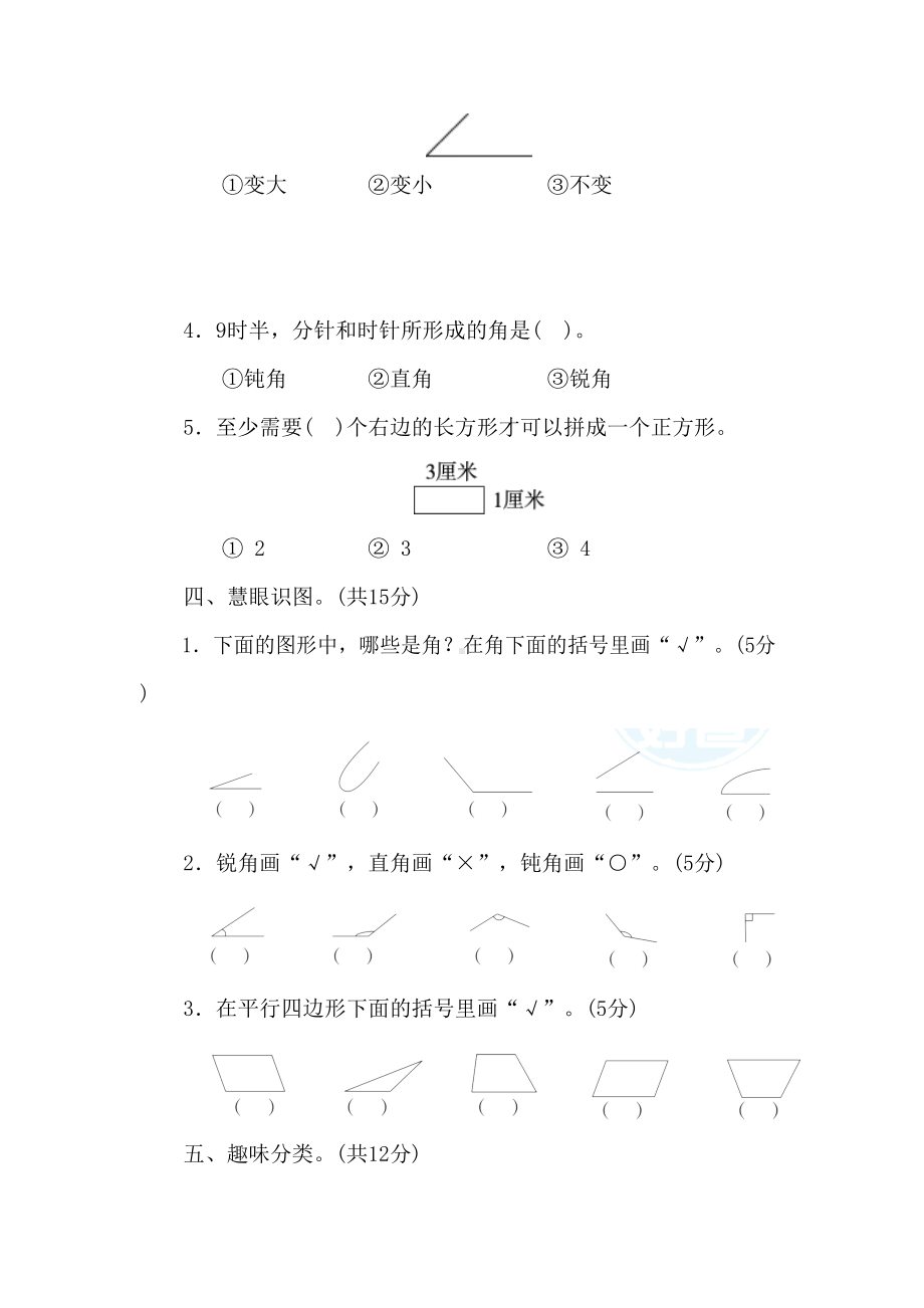 北师大版二年级数学下册第六单元测试卷(DOC 19页).docx_第3页