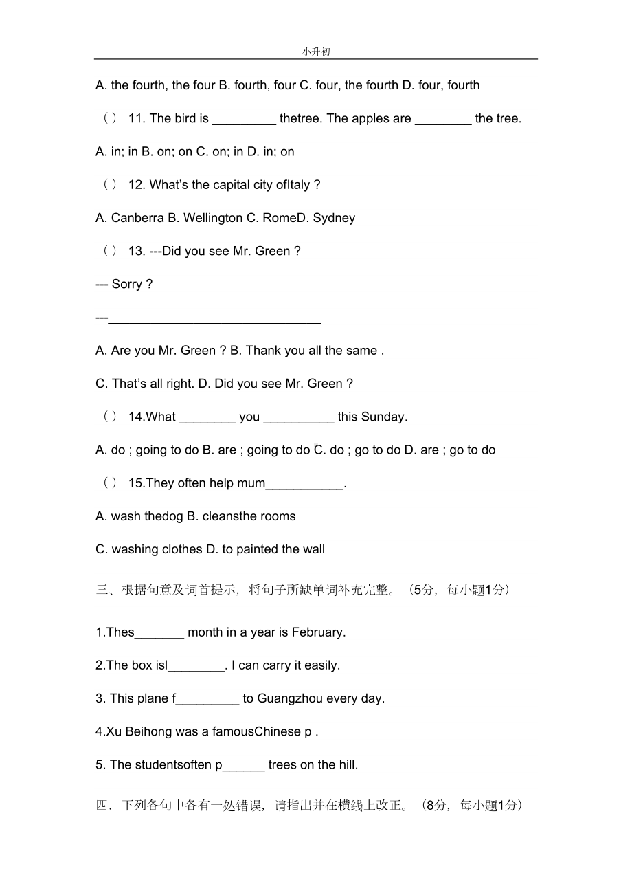 小升初英语全真模拟测试卷一(DOC 9页).doc_第3页