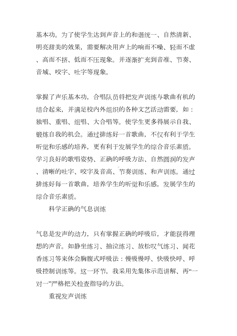 合唱训练教学计划(DOC 9页).docx_第2页