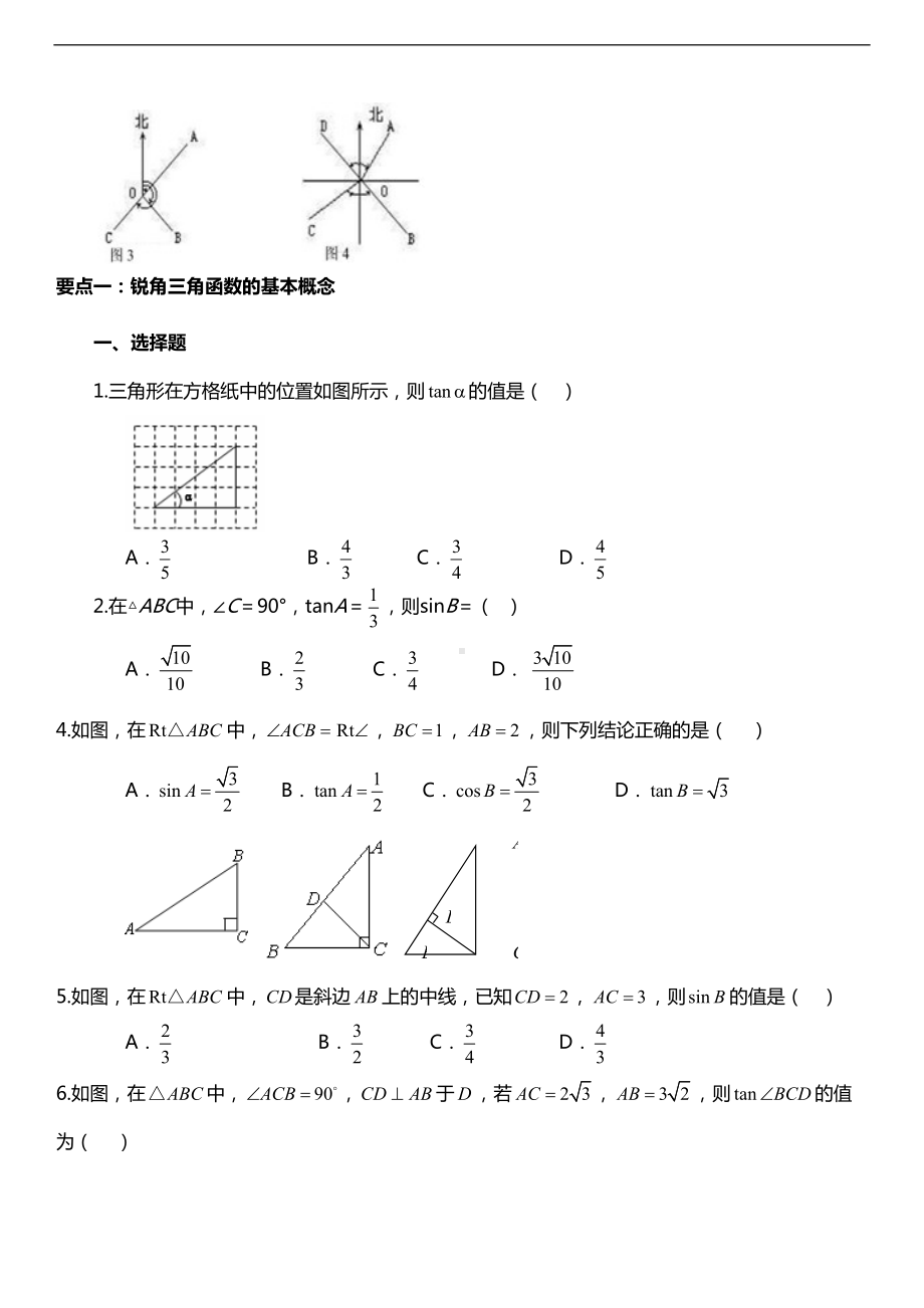 初中九年级数学中考锐角三角函数知识点总结(DOC 11页).doc_第3页