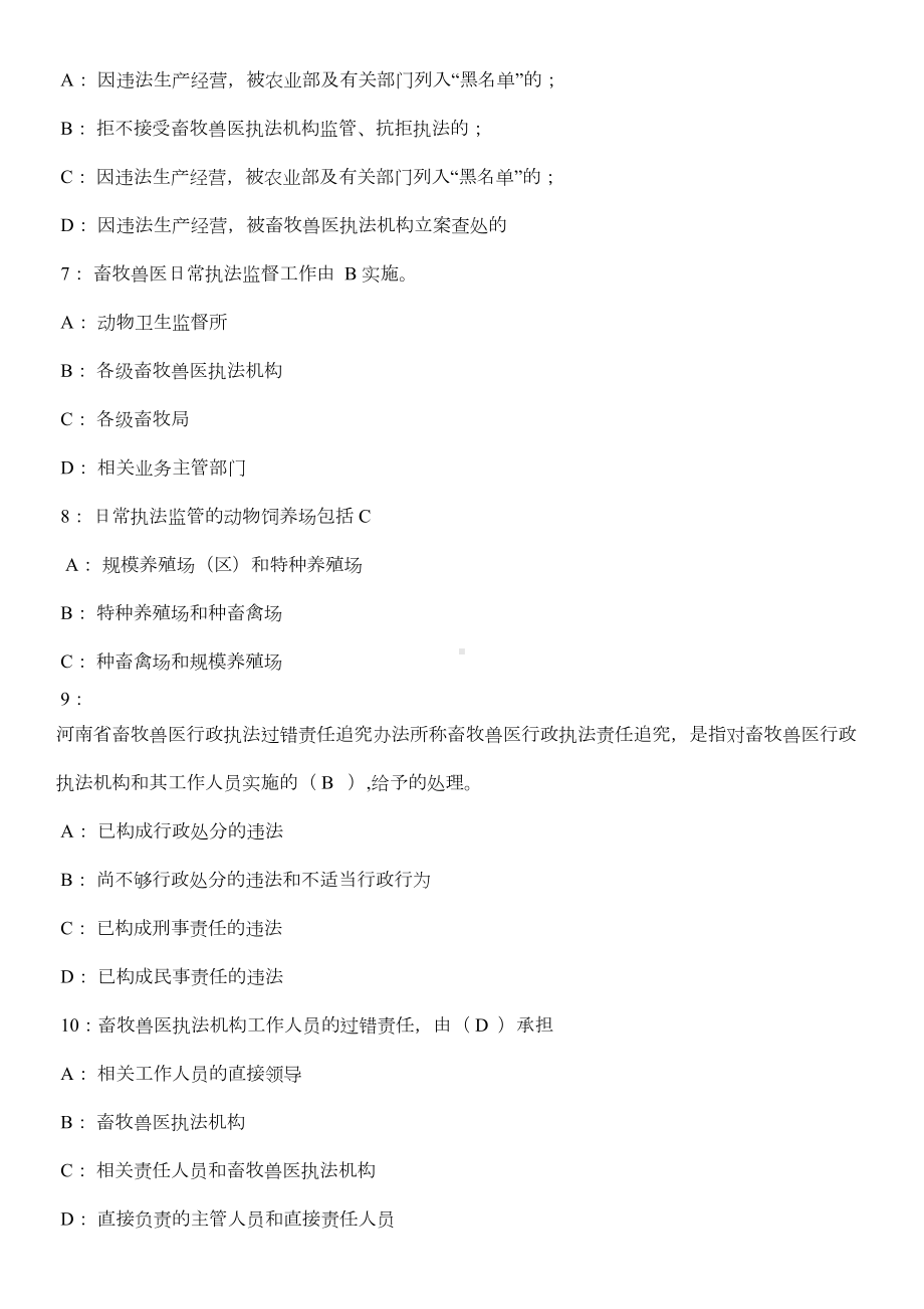 各项畜牧兽医工作制度相关试题及答案1(DOC 11页).docx_第2页