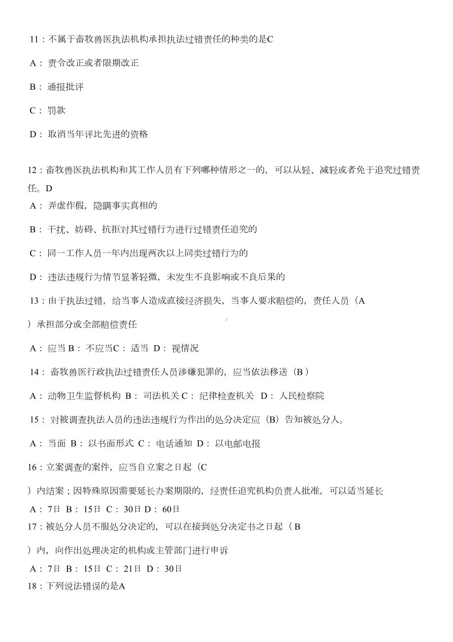 各项畜牧兽医工作制度相关试题及答案1(DOC 11页).docx_第3页