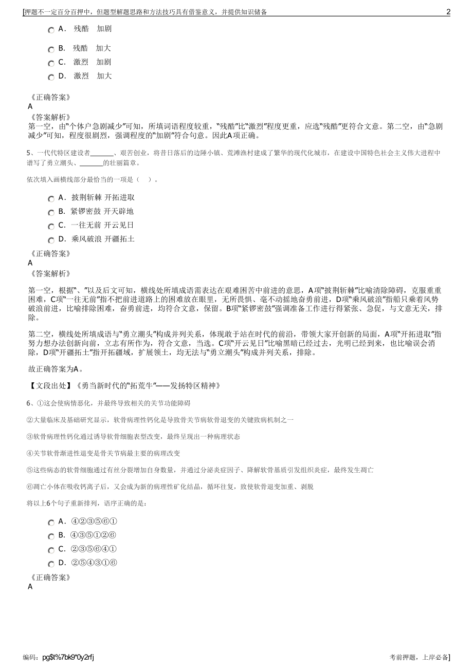 2023年广西坛百高速公路有限公司招聘笔试冲刺题（带答案解析）.pdf_第2页