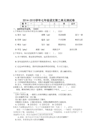 初中语文人教版七年级语文第二单元测试卷(DOC 9页).doc