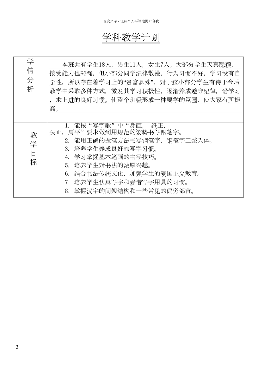 小学二年级写字上册教案全册(供参考)(DOC 23页).doc_第3页