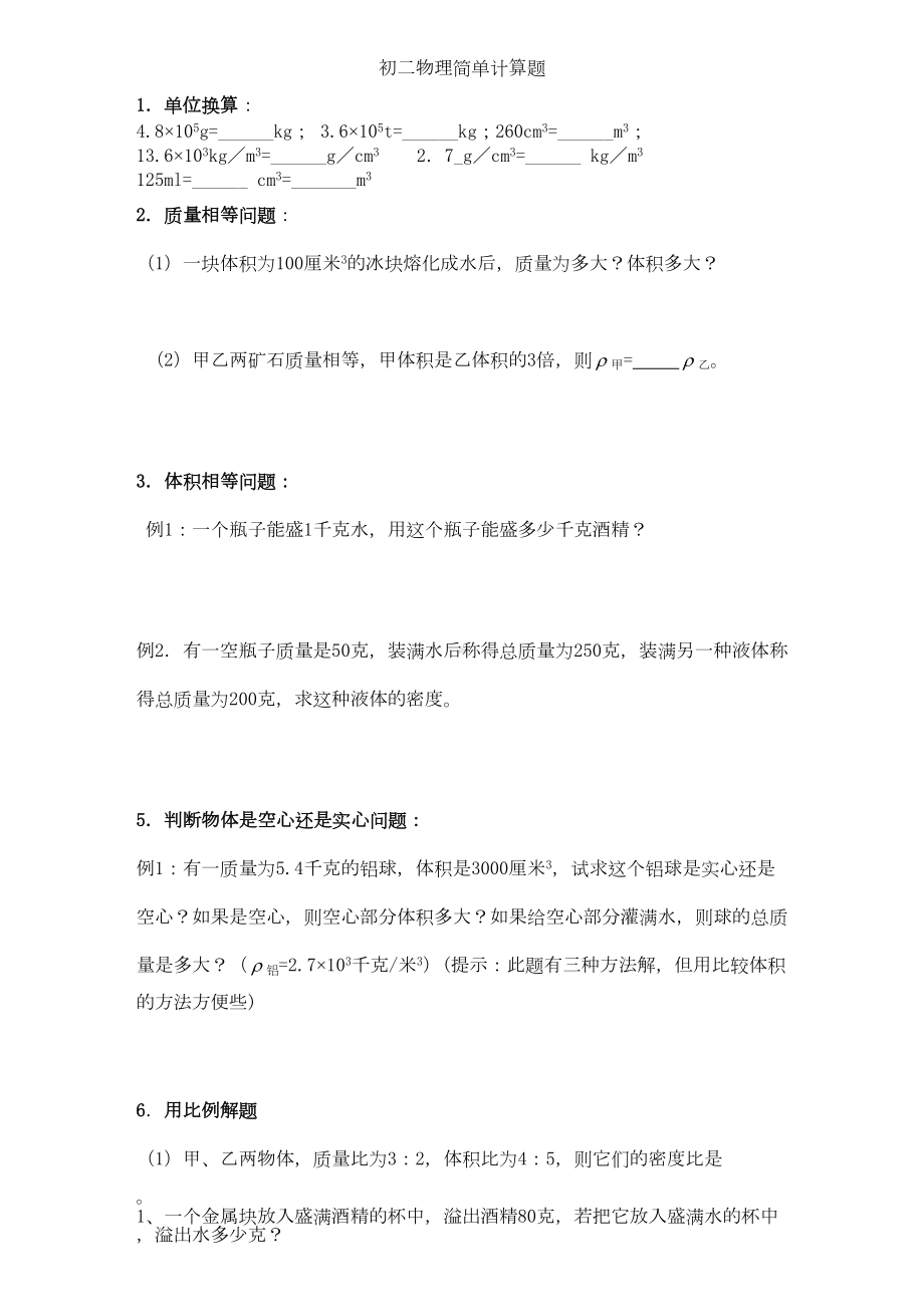 初二物理密度复习题(DOC 17页).doc_第1页