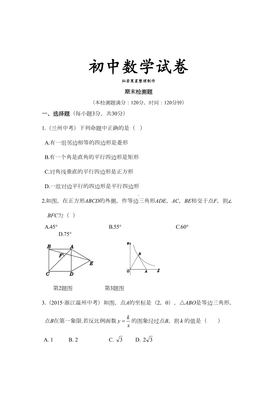 北师大版九年级数学上期末测试题(DOC 5页).docx_第1页