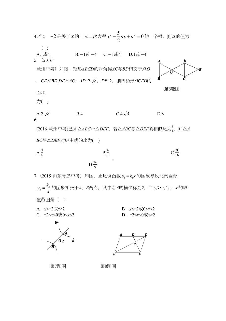 北师大版九年级数学上期末测试题(DOC 5页).docx_第2页