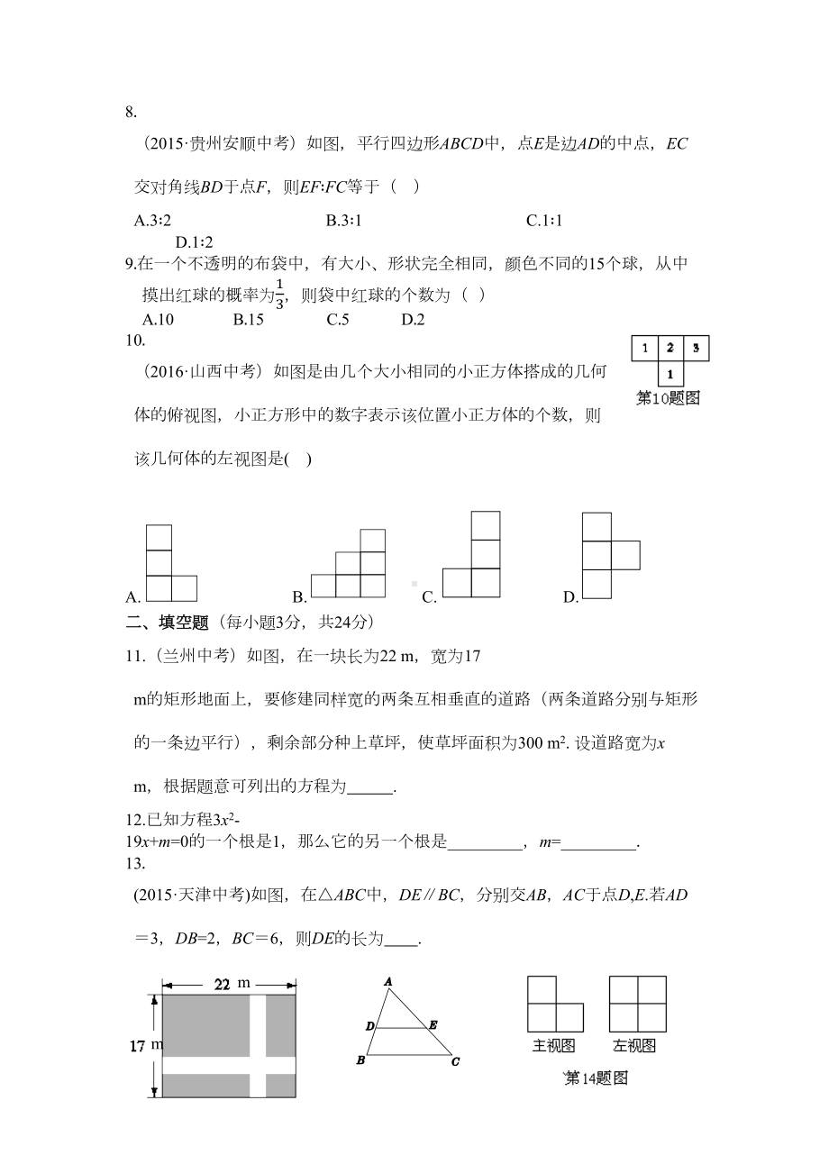 北师大版九年级数学上期末测试题(DOC 5页).docx_第3页