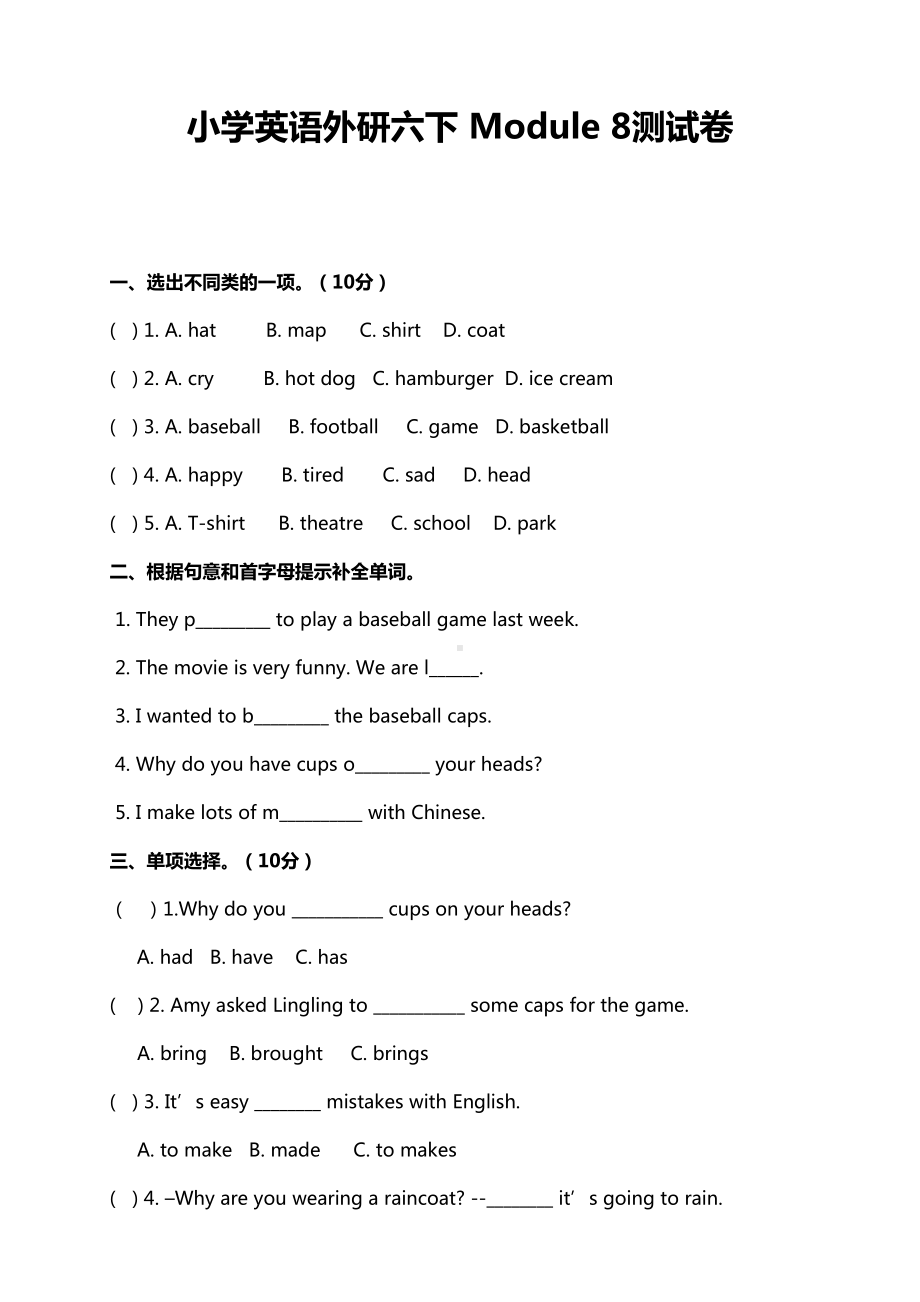 外研版小学英语六年级下册-Module-8测试卷及答案(DOC 6页).doc_第1页