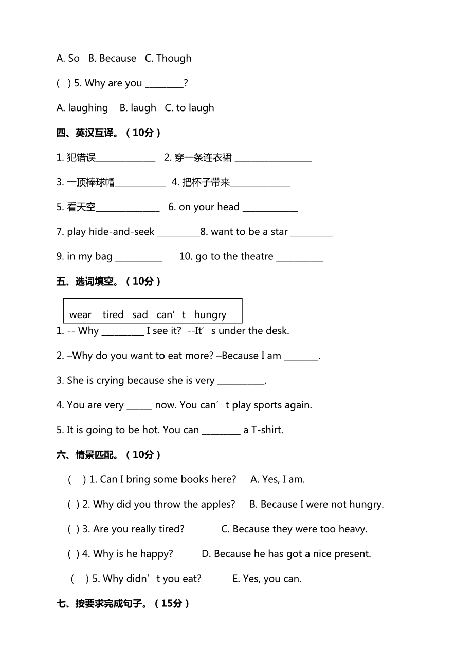 外研版小学英语六年级下册-Module-8测试卷及答案(DOC 6页).doc_第2页