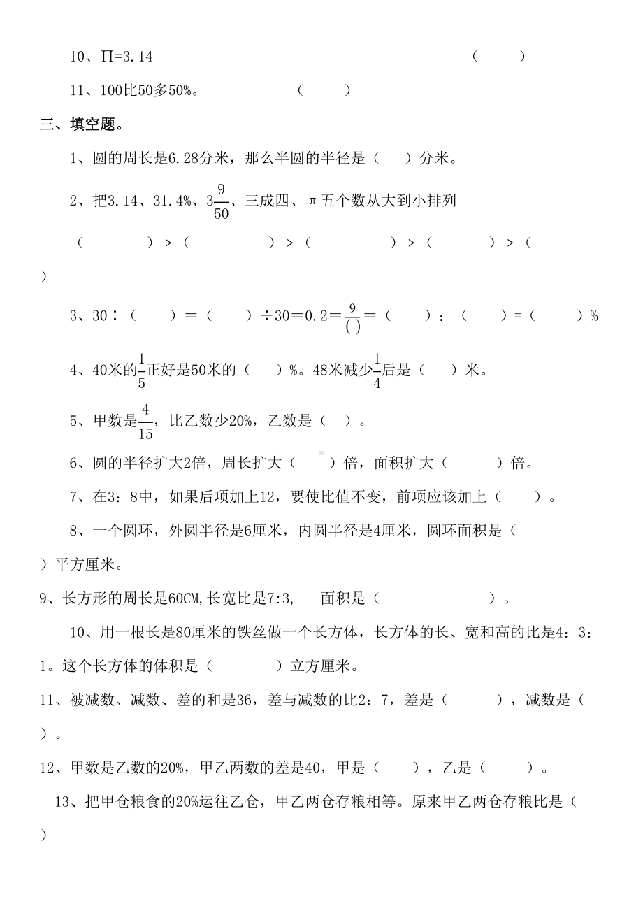 北师大版六年级数学上册-期末冲刺培优提升练习题(无答案)(DOC 7页).doc_第2页