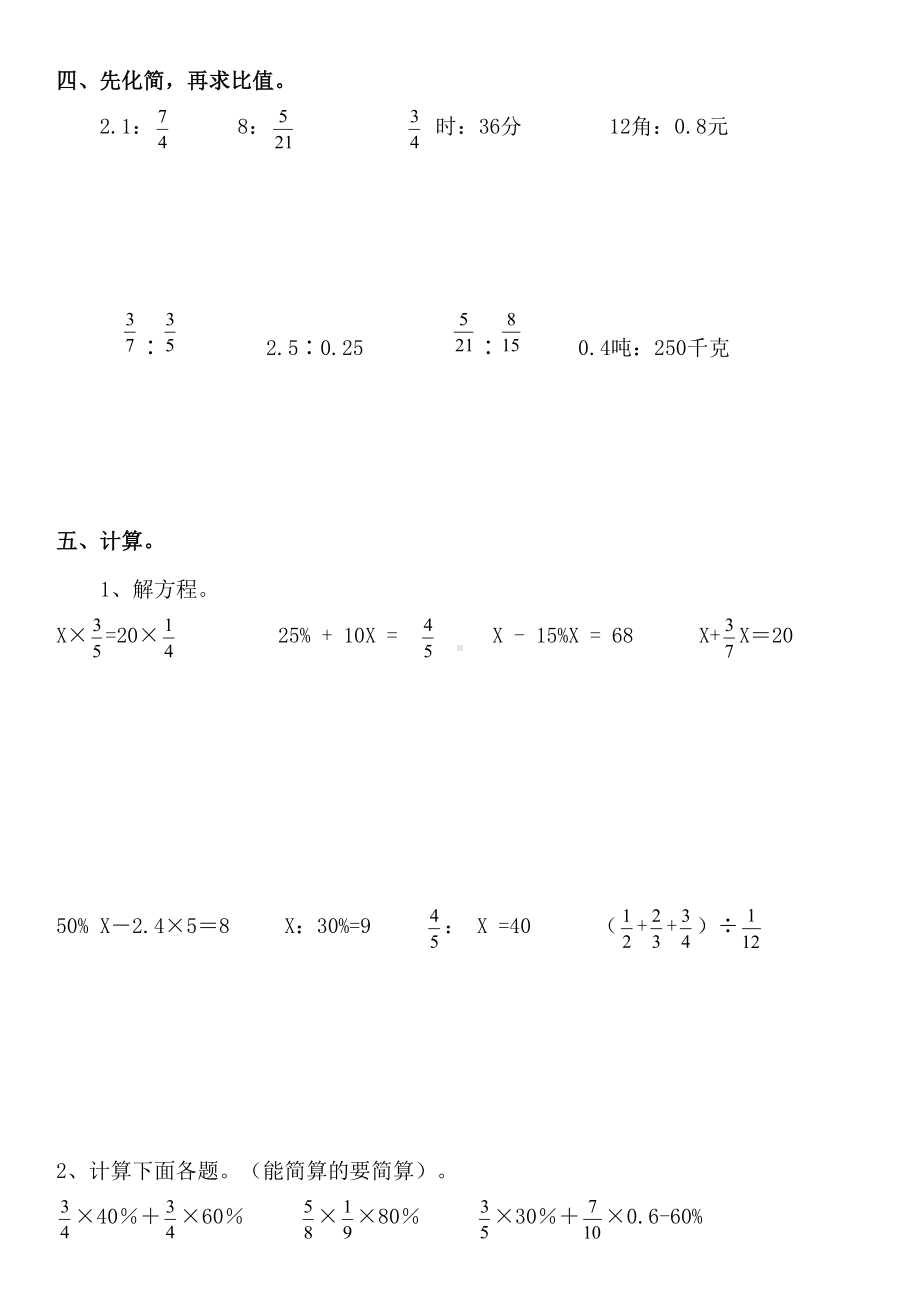 北师大版六年级数学上册-期末冲刺培优提升练习题(无答案)(DOC 7页).doc_第3页