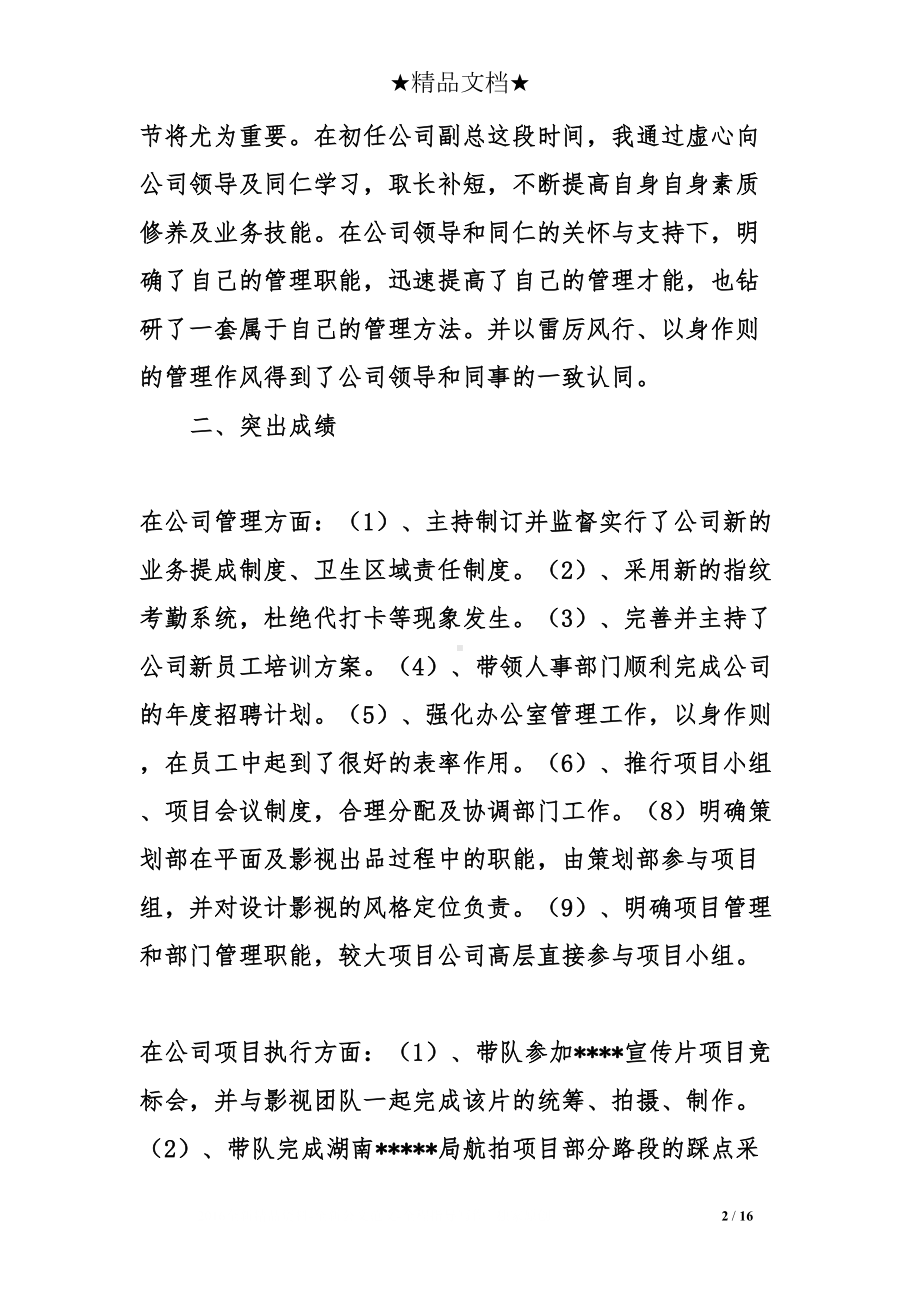 副总经理半年工作总结(DOC 16页).doc_第2页