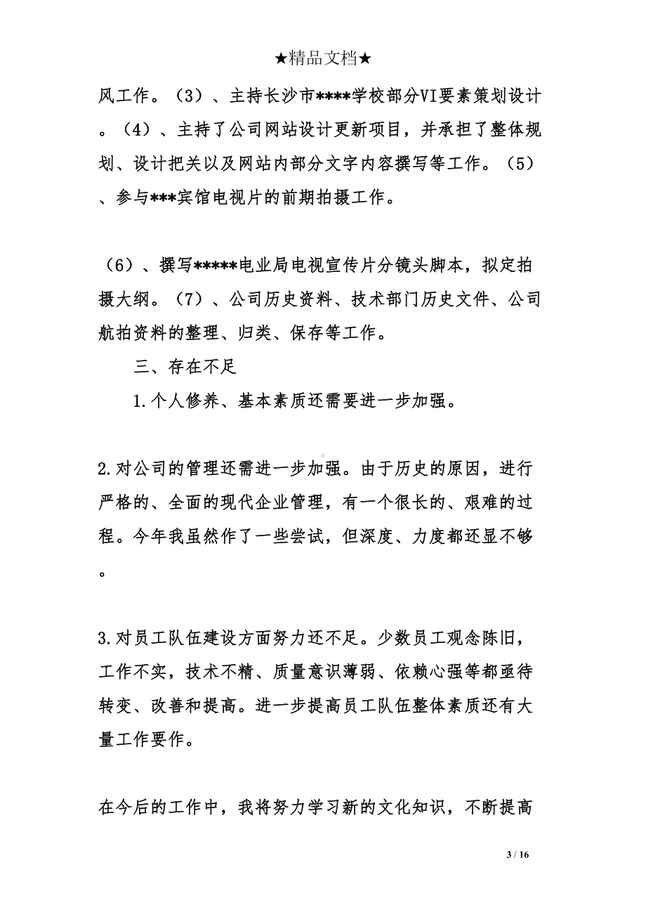 副总经理半年工作总结(DOC 16页).doc_第3页