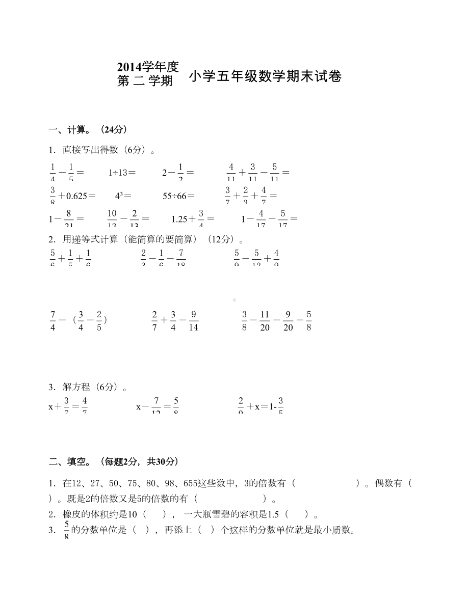 小学五年级数学期末试卷(DOC 5页).doc_第1页