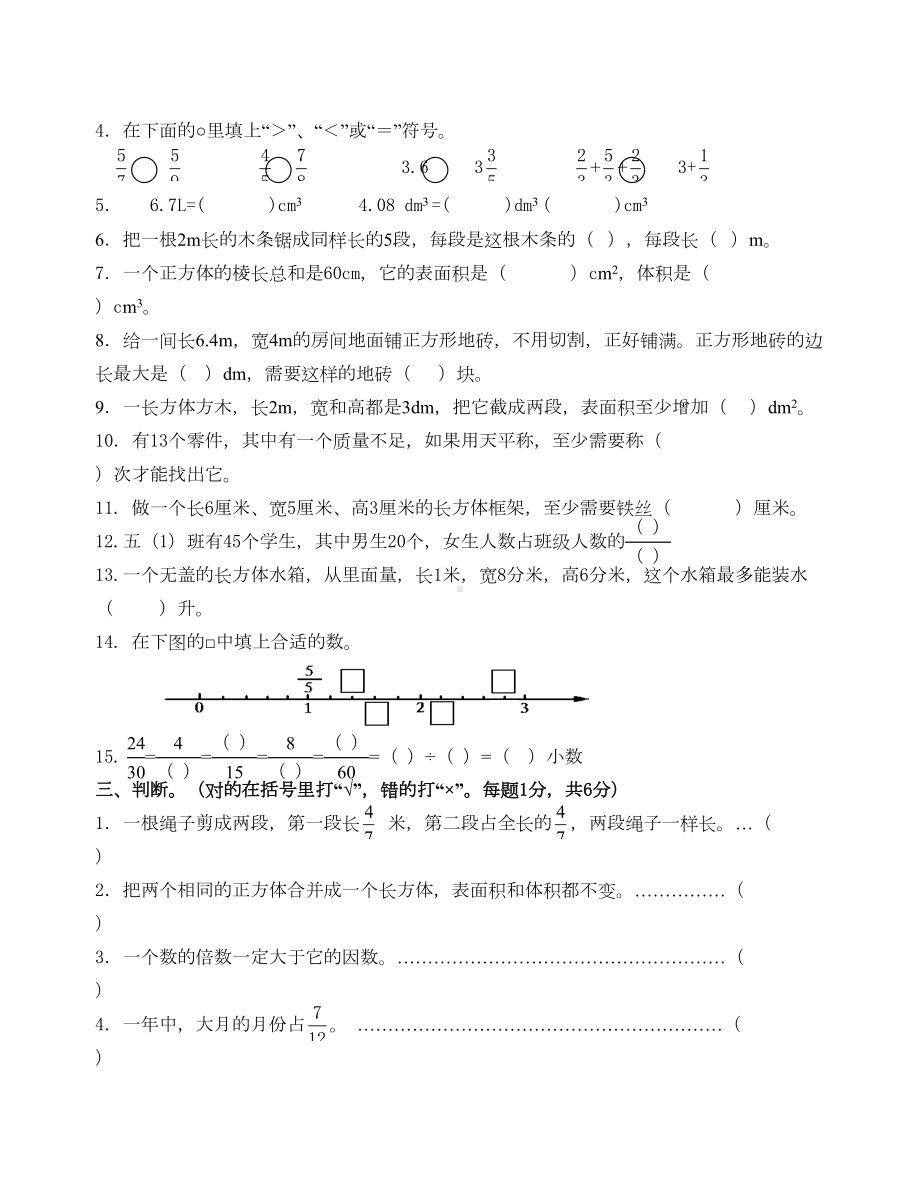 小学五年级数学期末试卷(DOC 5页).doc_第2页