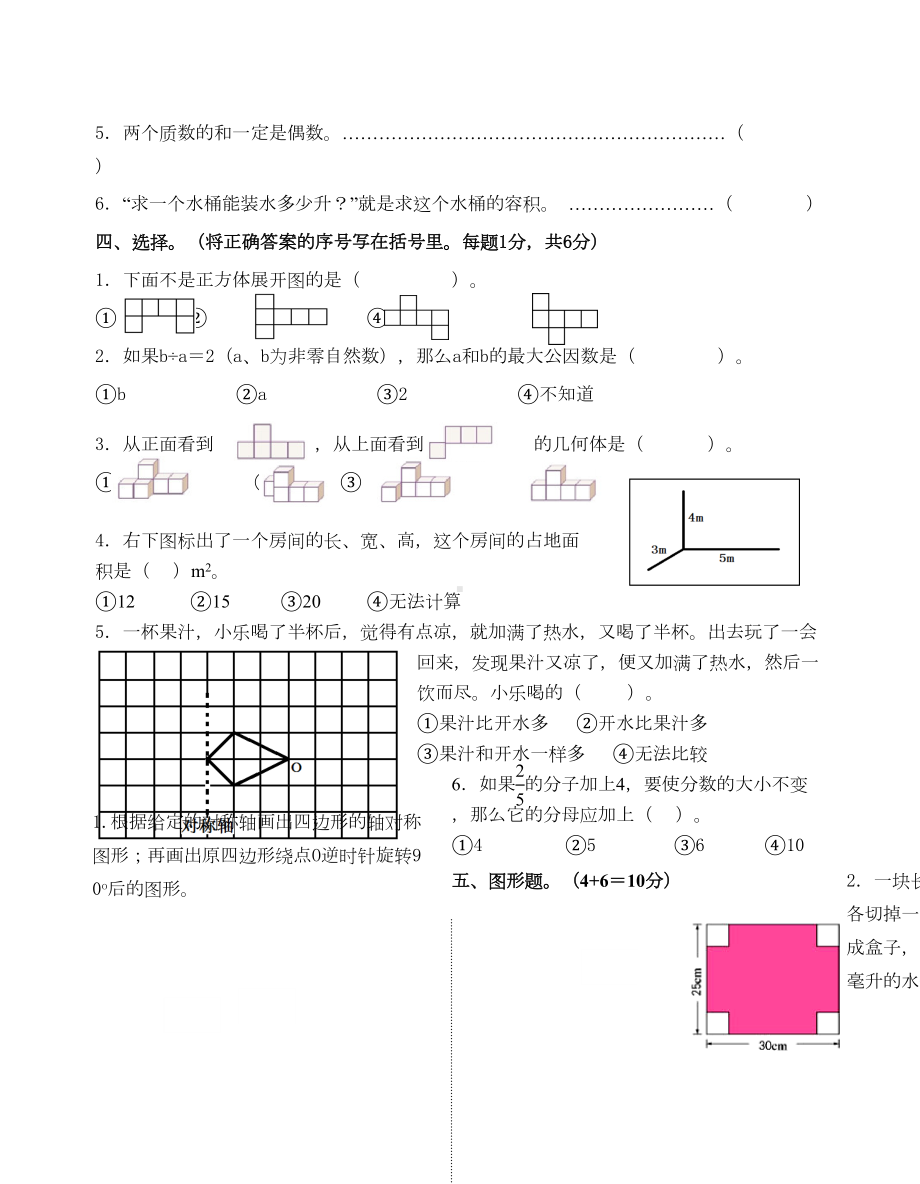 小学五年级数学期末试卷(DOC 5页).doc_第3页