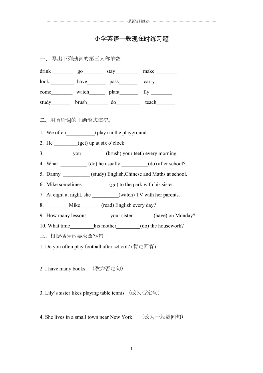 小学英语一般现在时练习题精编版(DOC 5页).docx_第1页