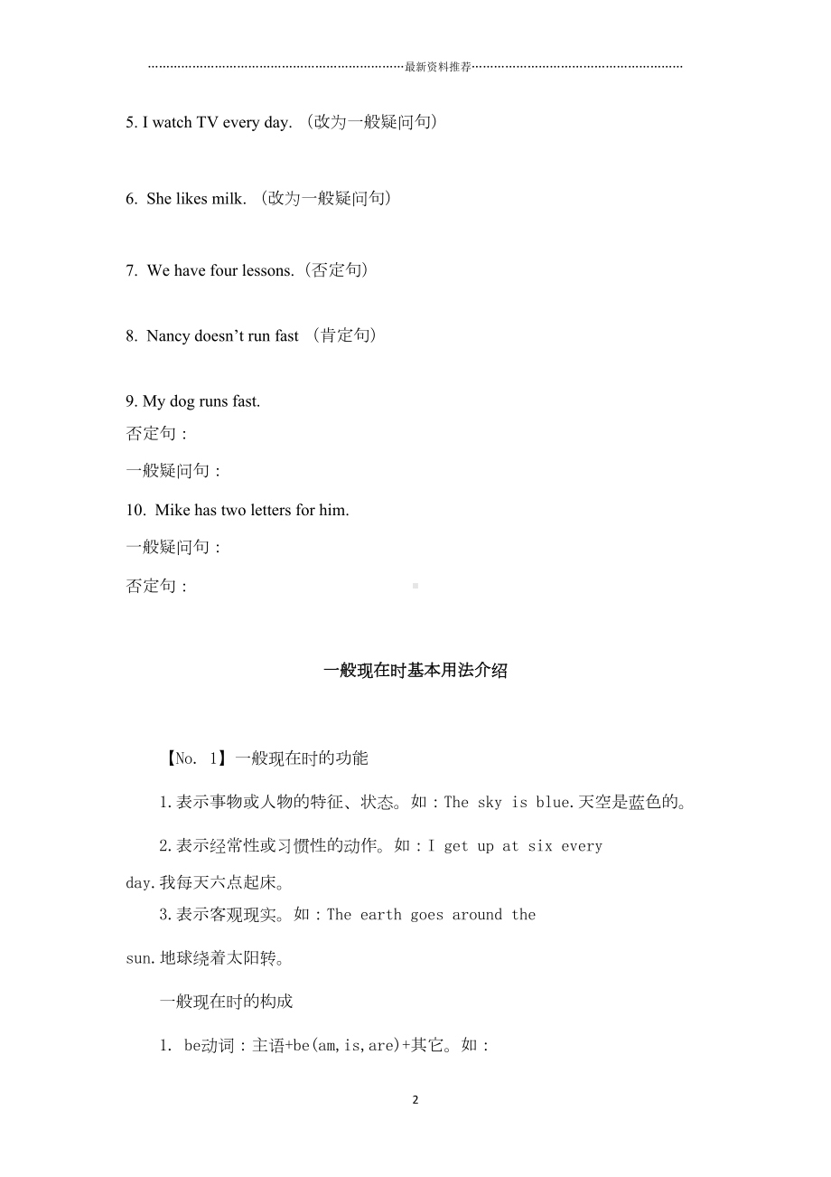 小学英语一般现在时练习题精编版(DOC 5页).docx_第2页