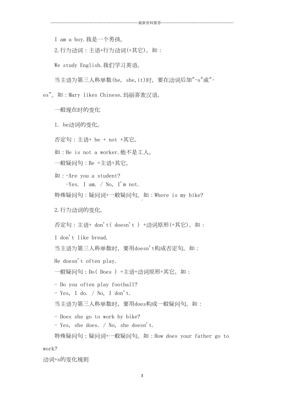 小学英语一般现在时练习题精编版(DOC 5页).docx_第3页