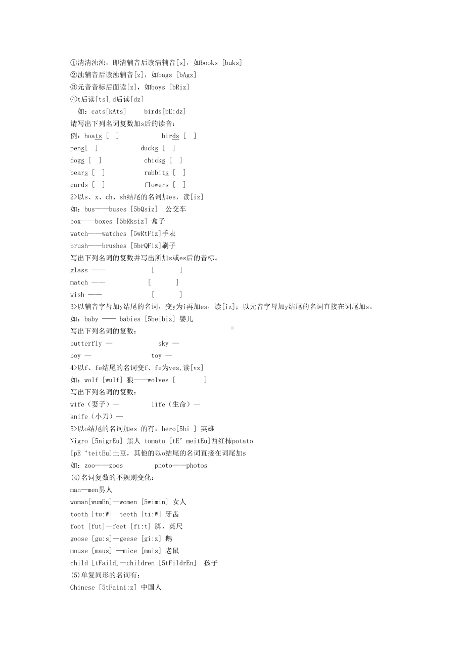 名词单复数及练习题(DOC 6页).doc_第2页