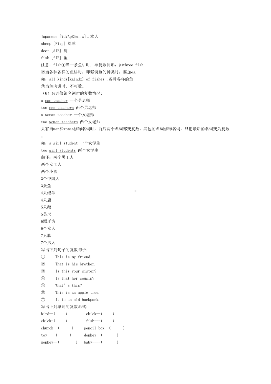 名词单复数及练习题(DOC 6页).doc_第3页