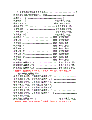 医学高级职称考试《超声医学与技术》仿真试题(看完必过)(DOC 12页).doc