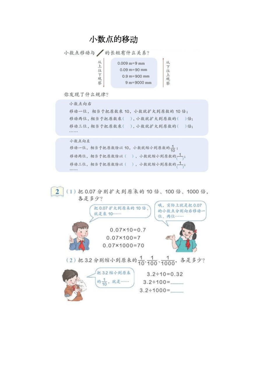 四年级数学小数点移动练习题(DOC 7页).doc_第1页