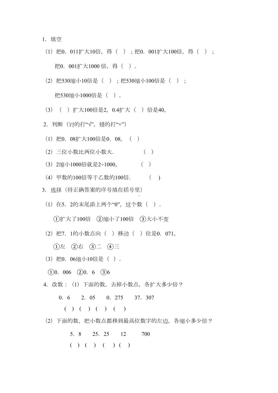 四年级数学小数点移动练习题(DOC 7页).doc_第3页