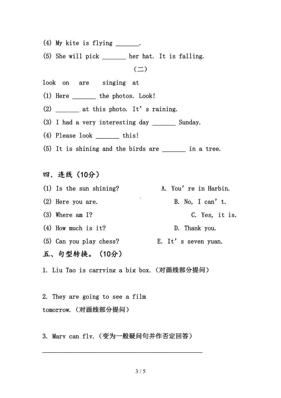 外研版六年级英语下册第一次月考试卷(DOC 5页).doc_第3页