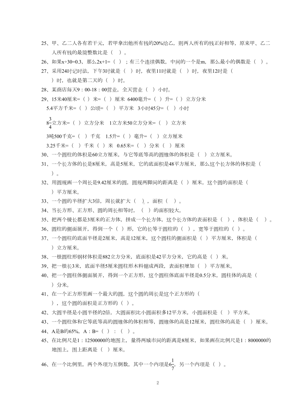 北师大版小学数学总复习题库(DOC 158页).doc_第2页